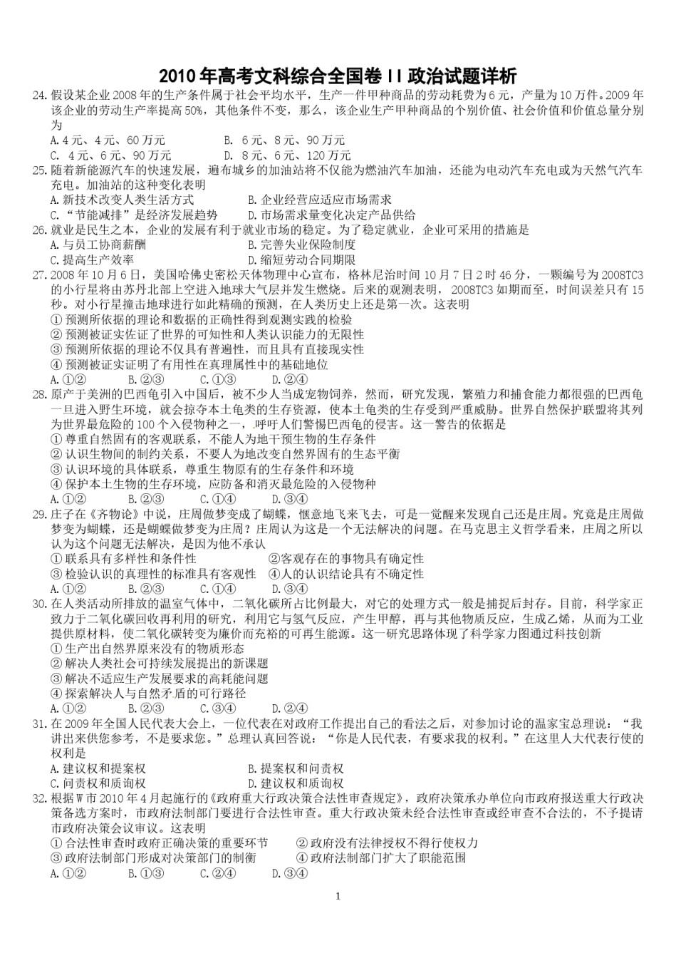 2010年高考贵州卷文综政治及参考答案.doc_第1页