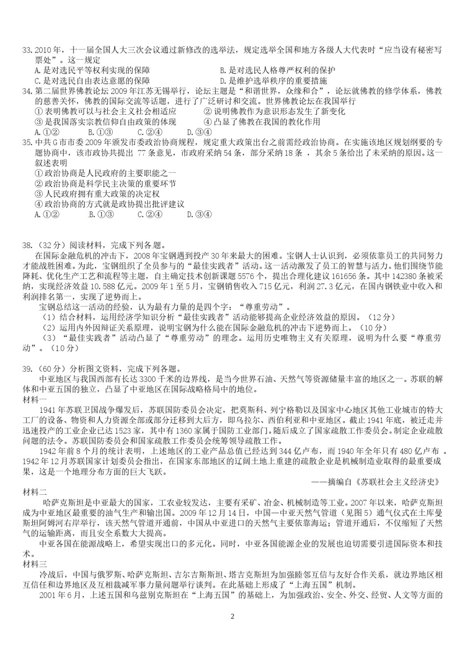 2010年高考贵州卷文综政治及参考答案.doc_第2页