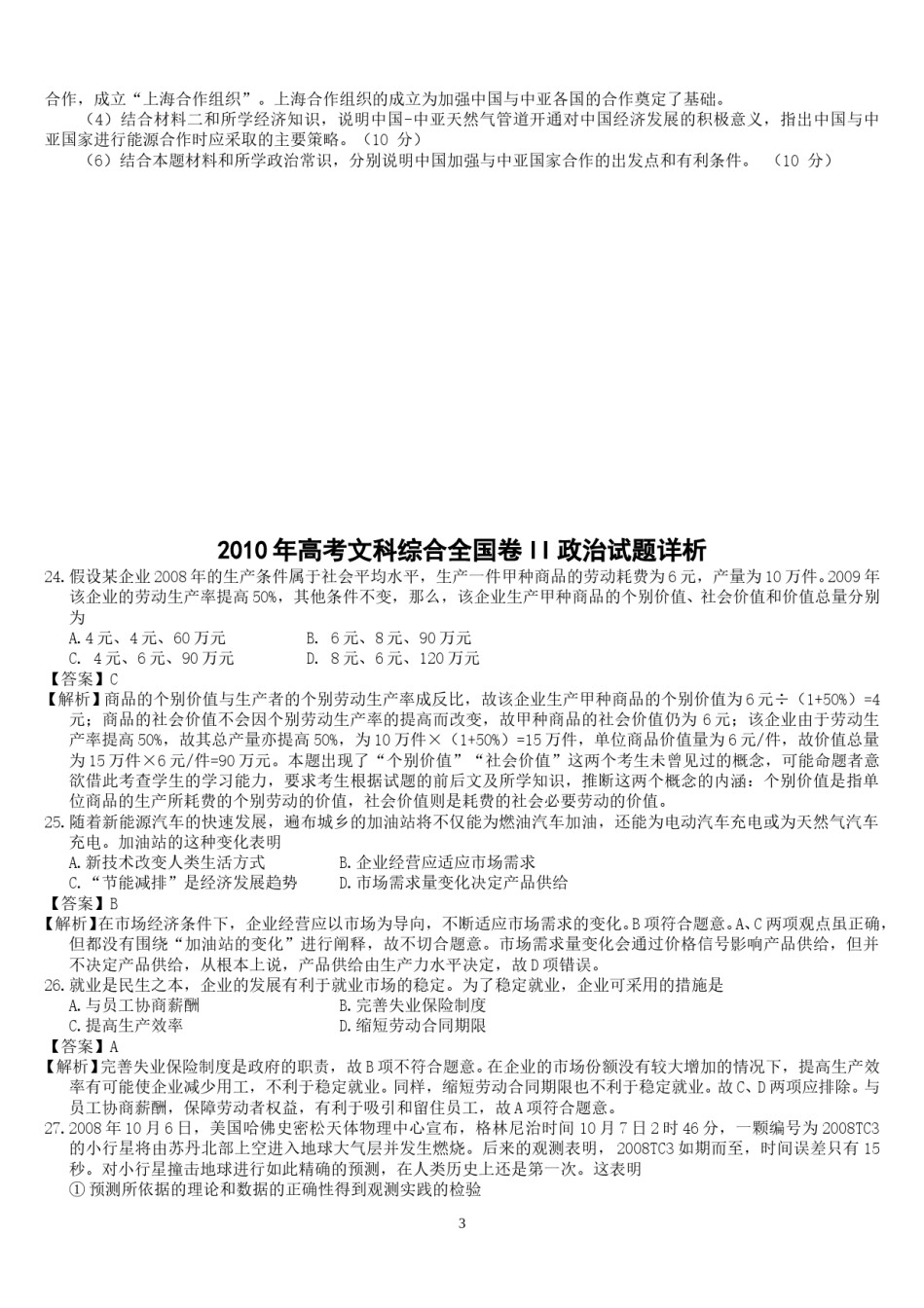 2010年高考贵州卷文综政治及参考答案.doc_第3页