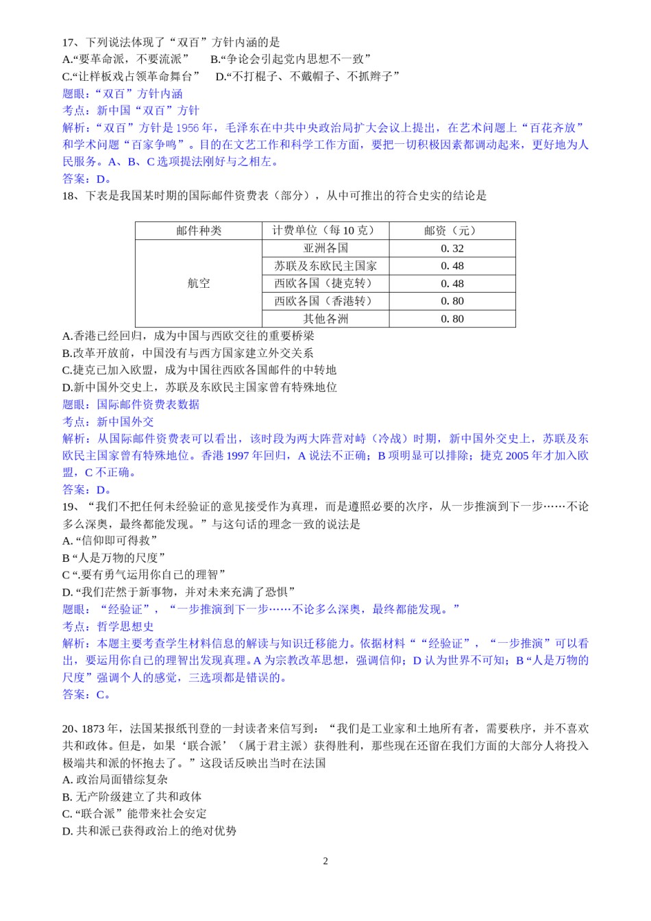 2010年高考广东历史试卷及答案.doc_第2页