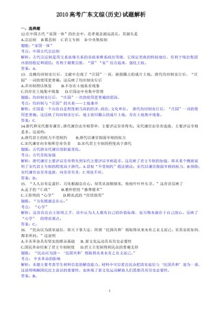 2010年高考广东历史试卷及答案.doc