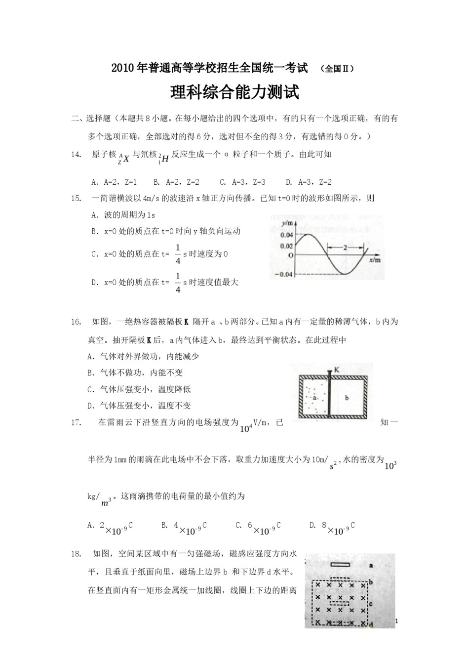 2010年高考贵州理综物理试题(含答案).doc_第1页