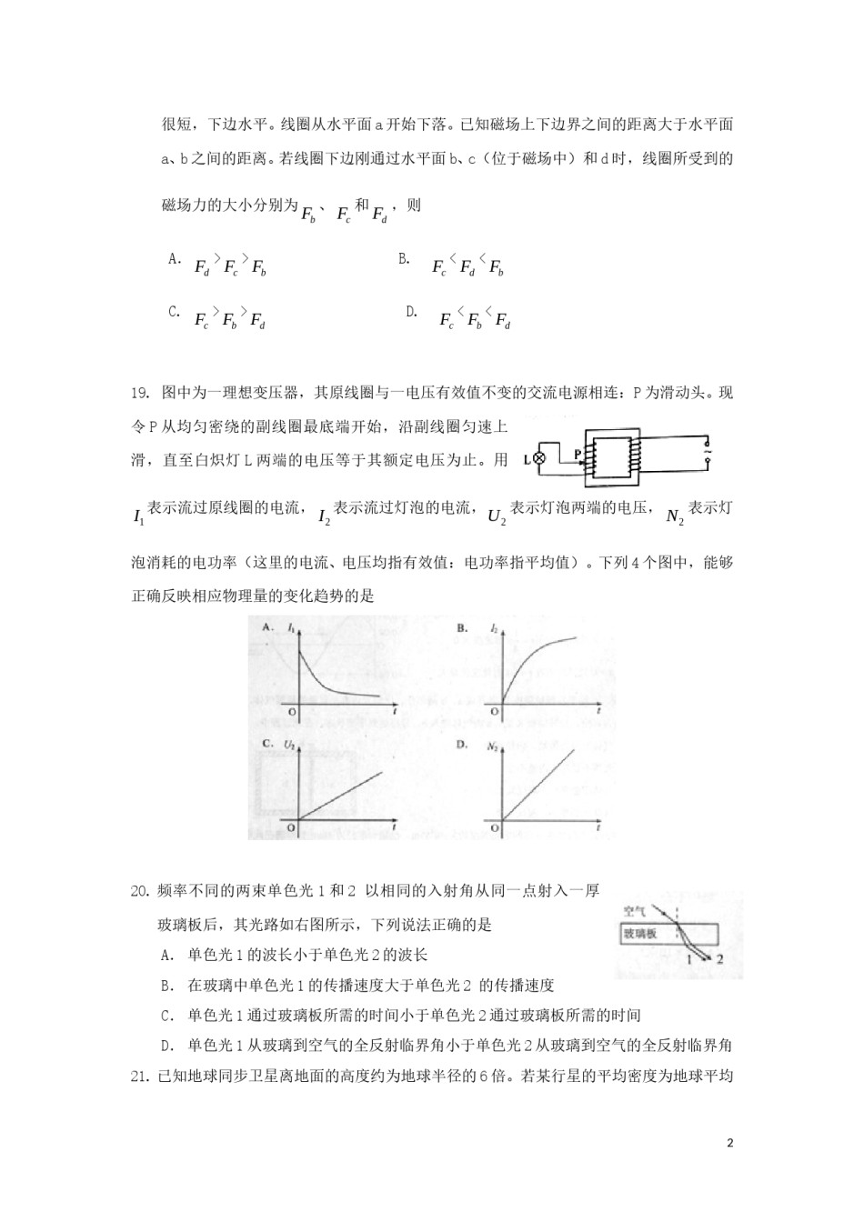 2010年高考贵州理综物理试题(含答案).doc_第2页