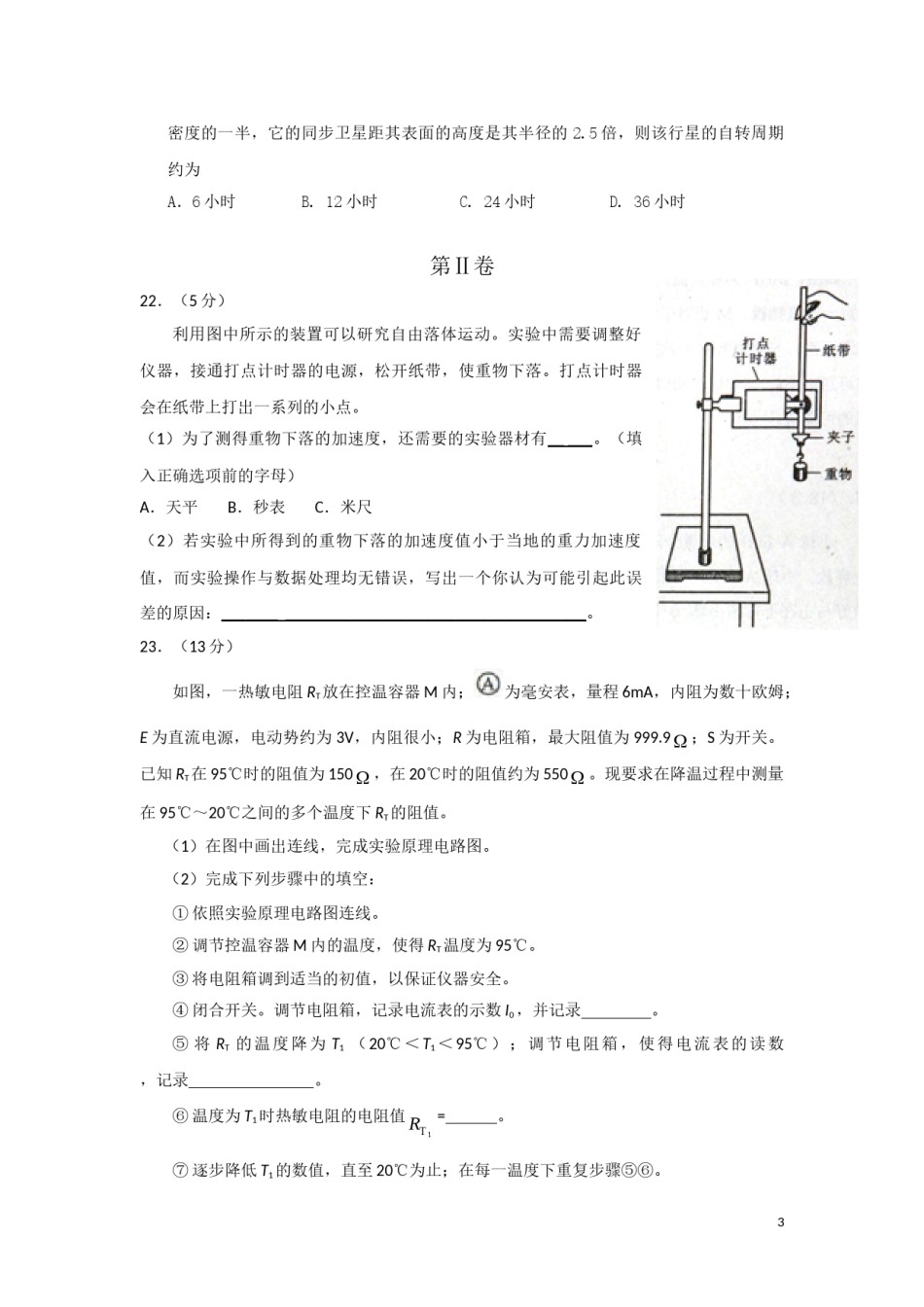 2010年高考贵州理综物理试题(含答案).doc_第3页