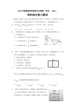 2010年高考贵州理综物理试题(含答案).doc