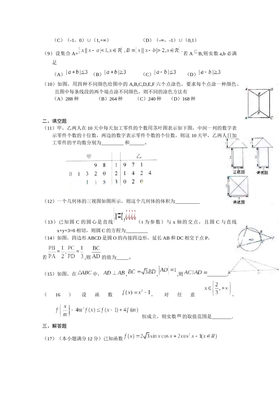 2010年高考理科数学试题(天津卷)及参考答案.docx_第2页