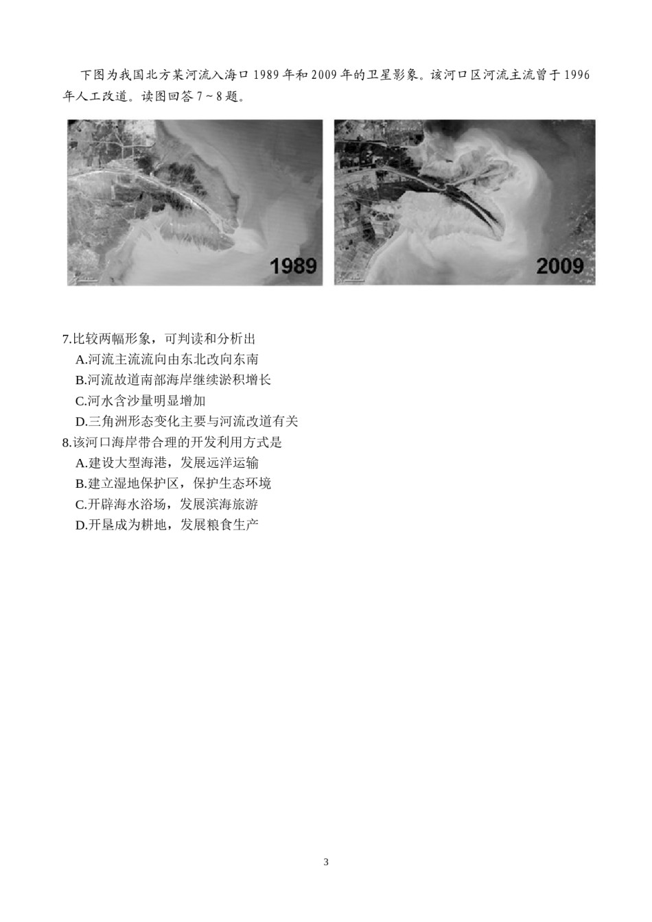 2010年高考真题 地理(山东卷)（含解析版）.doc_第3页