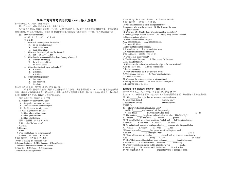 2010年海南高考英语试题和答案.pdf_第1页