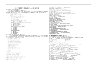 2010年海南高考英语（原卷版）.pdf