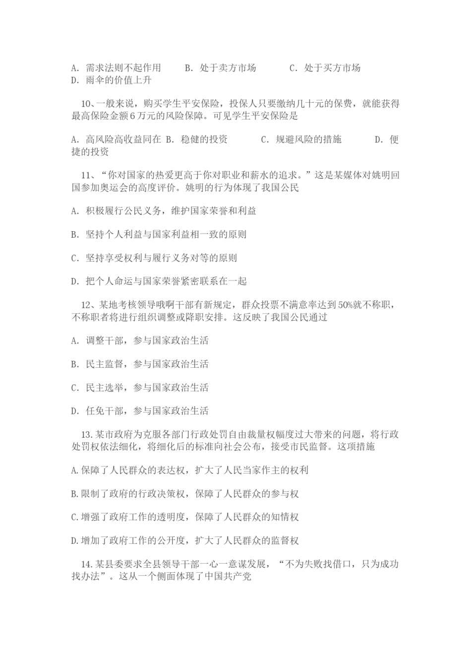 2009年高考广东政治试卷及答案.doc_第3页