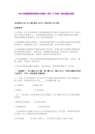 2009年高考广东政治试卷及答案.doc