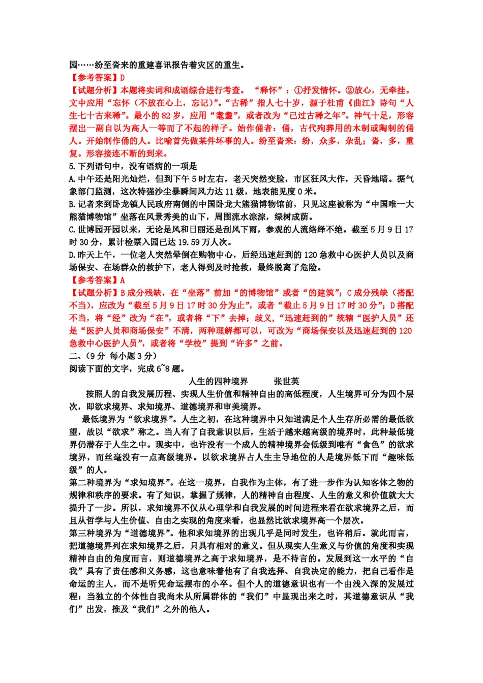 2010年高考真题  语文(山东卷)（含解析版）.pdf_第2页