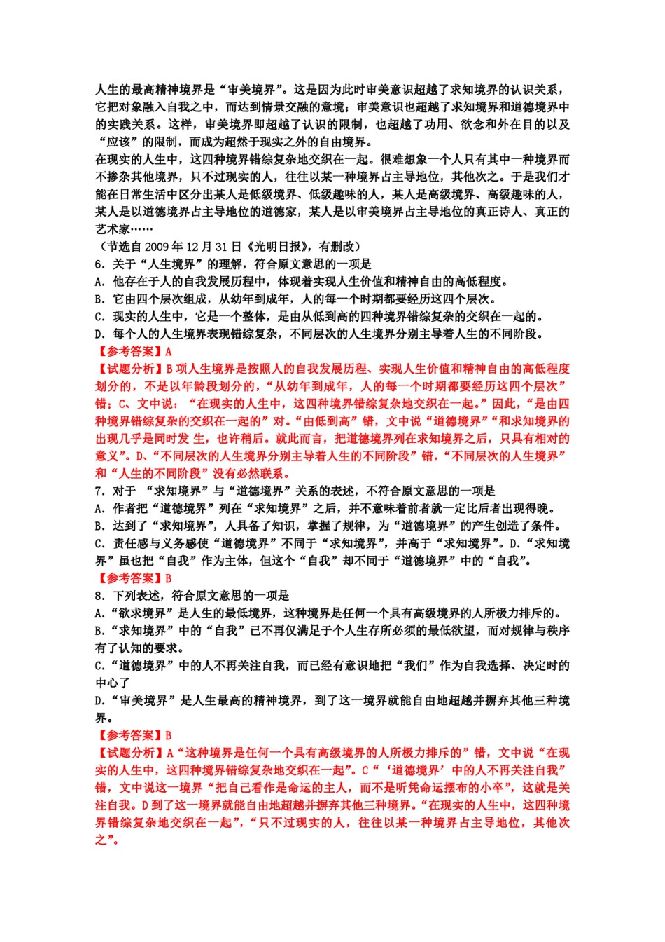 2010年高考真题  语文(山东卷)（含解析版）.pdf_第3页