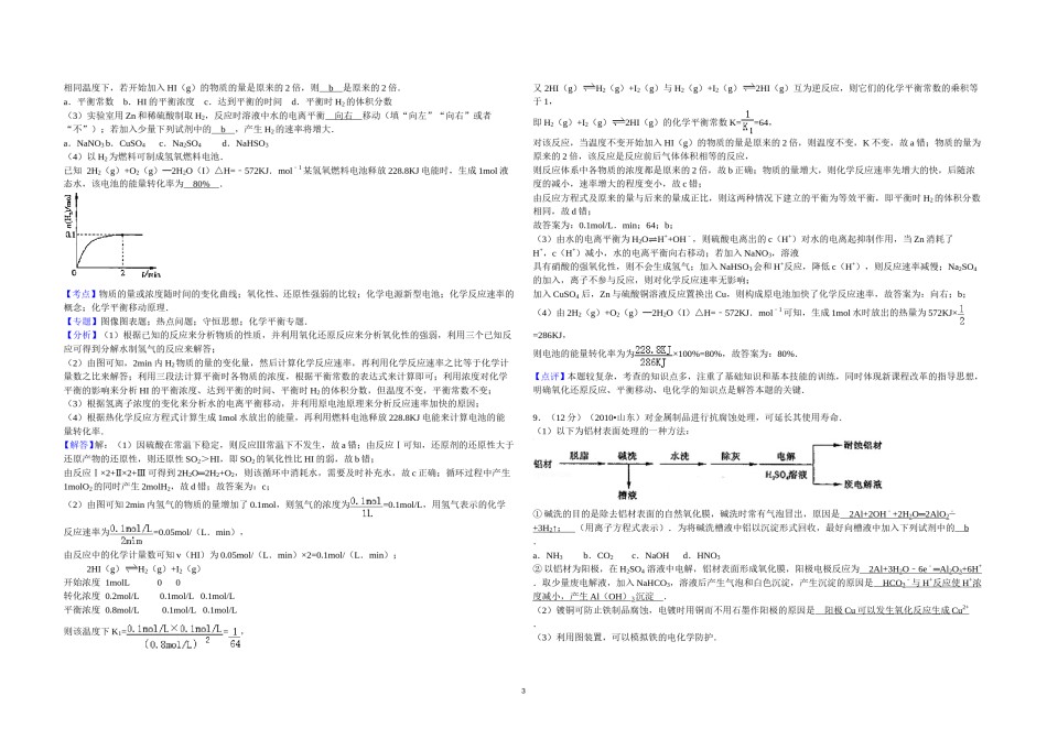 2010年高考真题 化学(山东卷)（含解析版）.doc_第3页