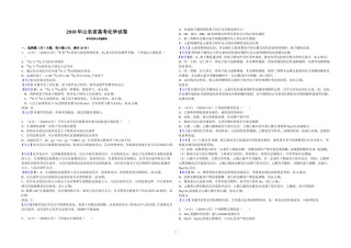 2010年高考真题 化学(山东卷)（含解析版）.doc