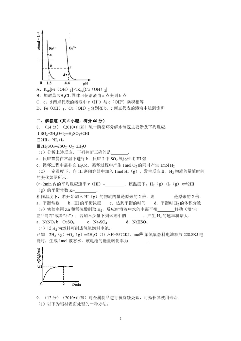 2010年高考真题 化学(山东卷)（原卷版）.pdf_第2页