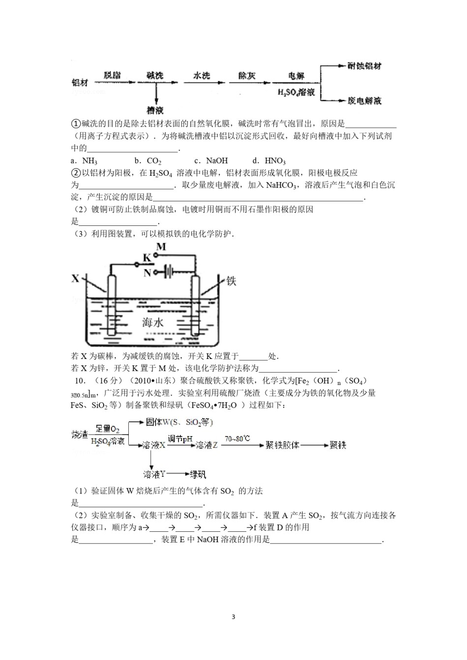 2010年高考真题 化学(山东卷)（原卷版）.pdf_第3页