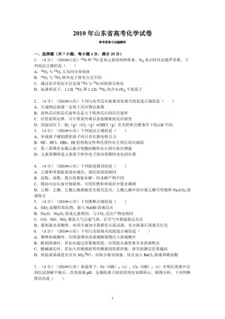 2010年高考真题 化学(山东卷)（原卷版）.pdf