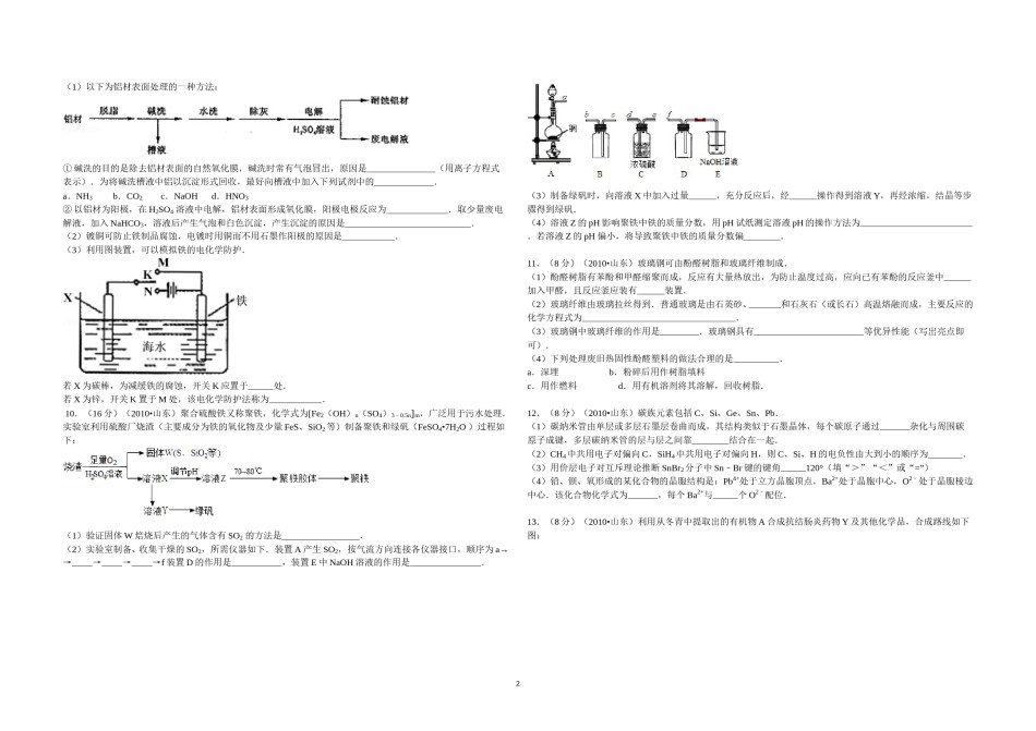 2010年高考真题 化学(山东卷)（原卷版）.doc_第2页