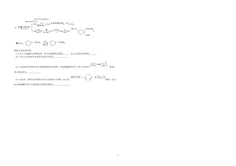 2010年高考真题 化学(山东卷)（原卷版）.doc_第3页