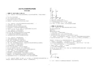 2010年高考真题 化学(山东卷)（原卷版）.doc