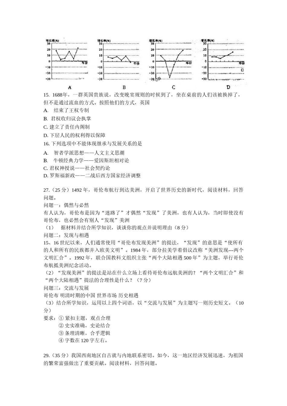 2010年高考真题 历史(山东卷)（解析版版）.doc_第2页