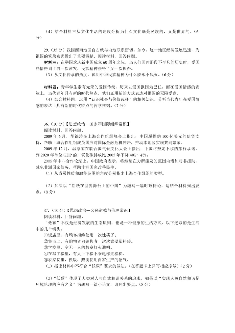 2010年高考真题 政治(山东卷)（含解析版）.pdf_第3页