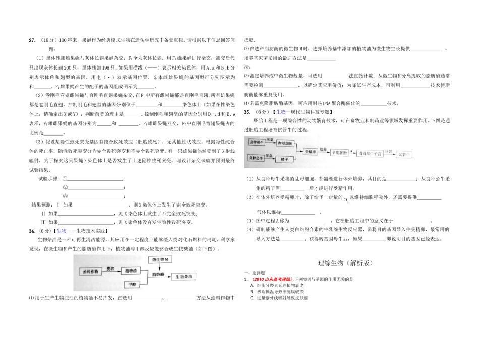 2010年高考真题 生物(山东卷)（含解析版）.doc_第2页