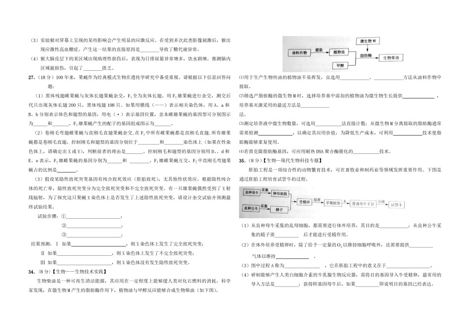 2010年高考真题 生物(山东卷)（原卷版）.pdf_第2页