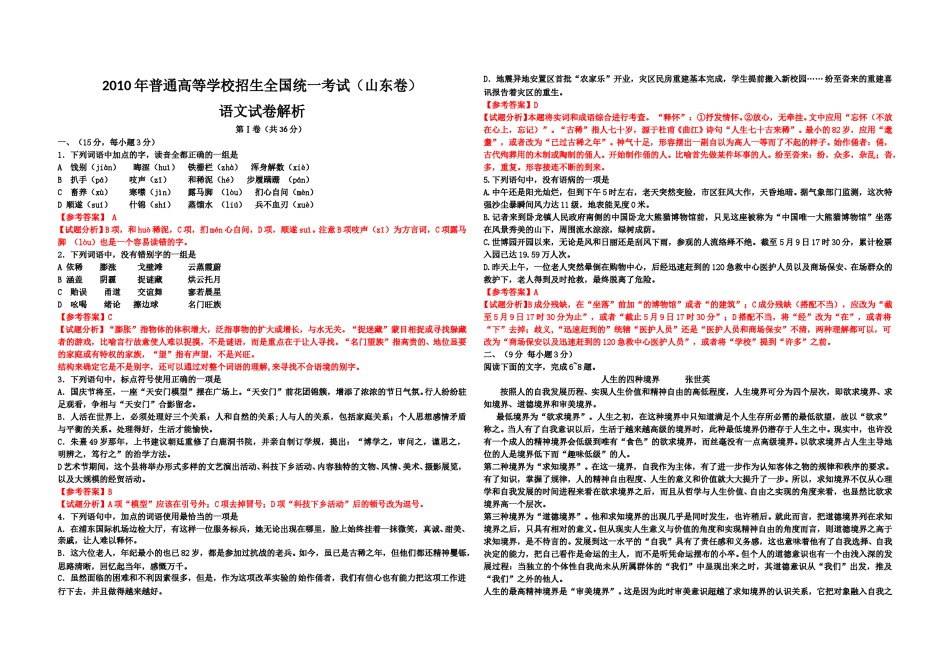 2010年高考真题 语文(山东卷)（含解析版）.doc_第1页