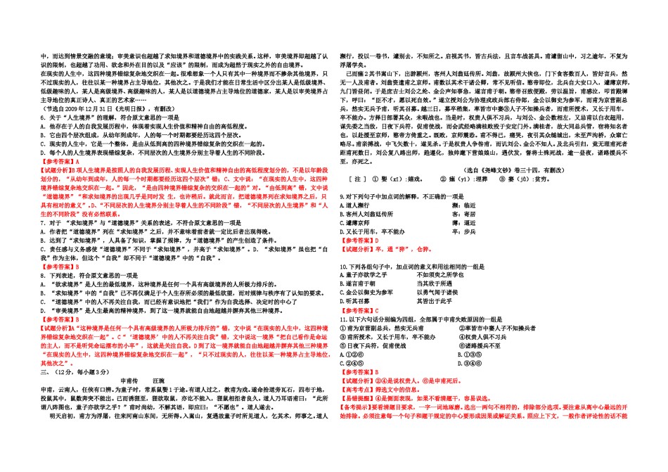 2010年高考真题 语文(山东卷)（含解析版）.doc_第2页