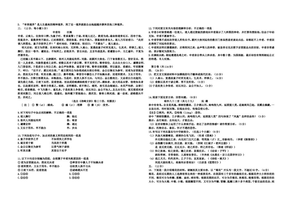 2010年高考真题 语文(山东卷)（原卷版）.doc_第2页