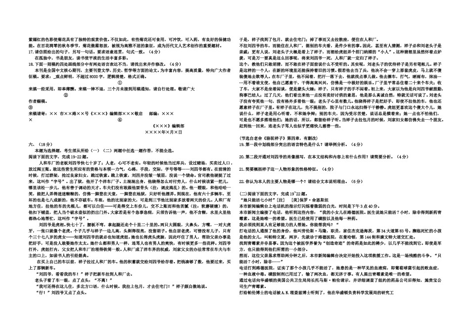 2010年高考真题 语文(山东卷)（原卷版）.doc_第3页