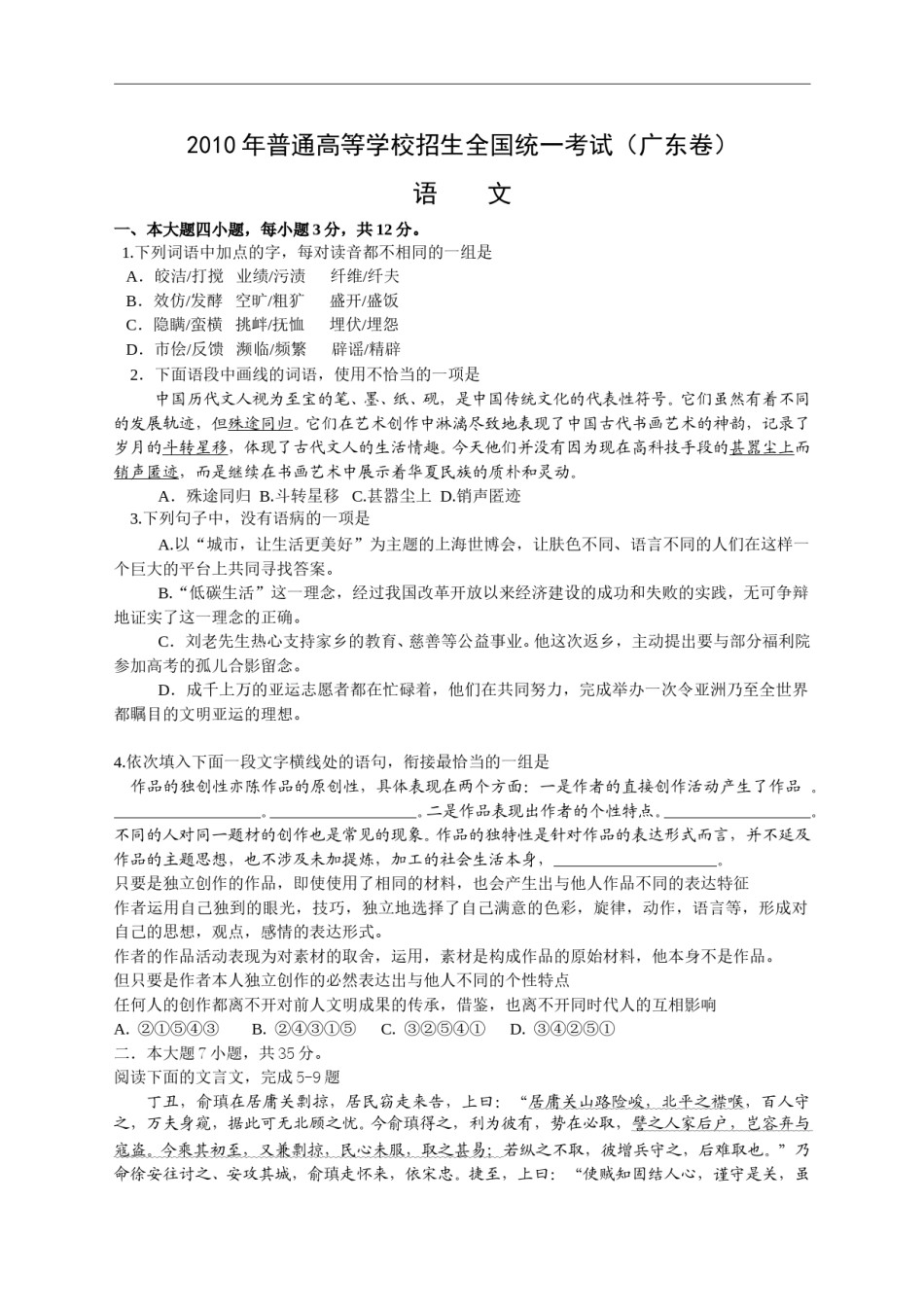 2010年广东高考语文试题及参考答案.doc_第1页