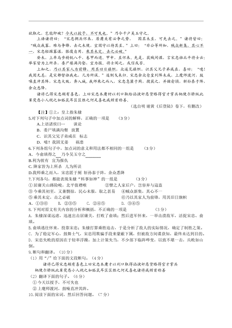 2010年广东高考语文试题及参考答案.doc_第2页