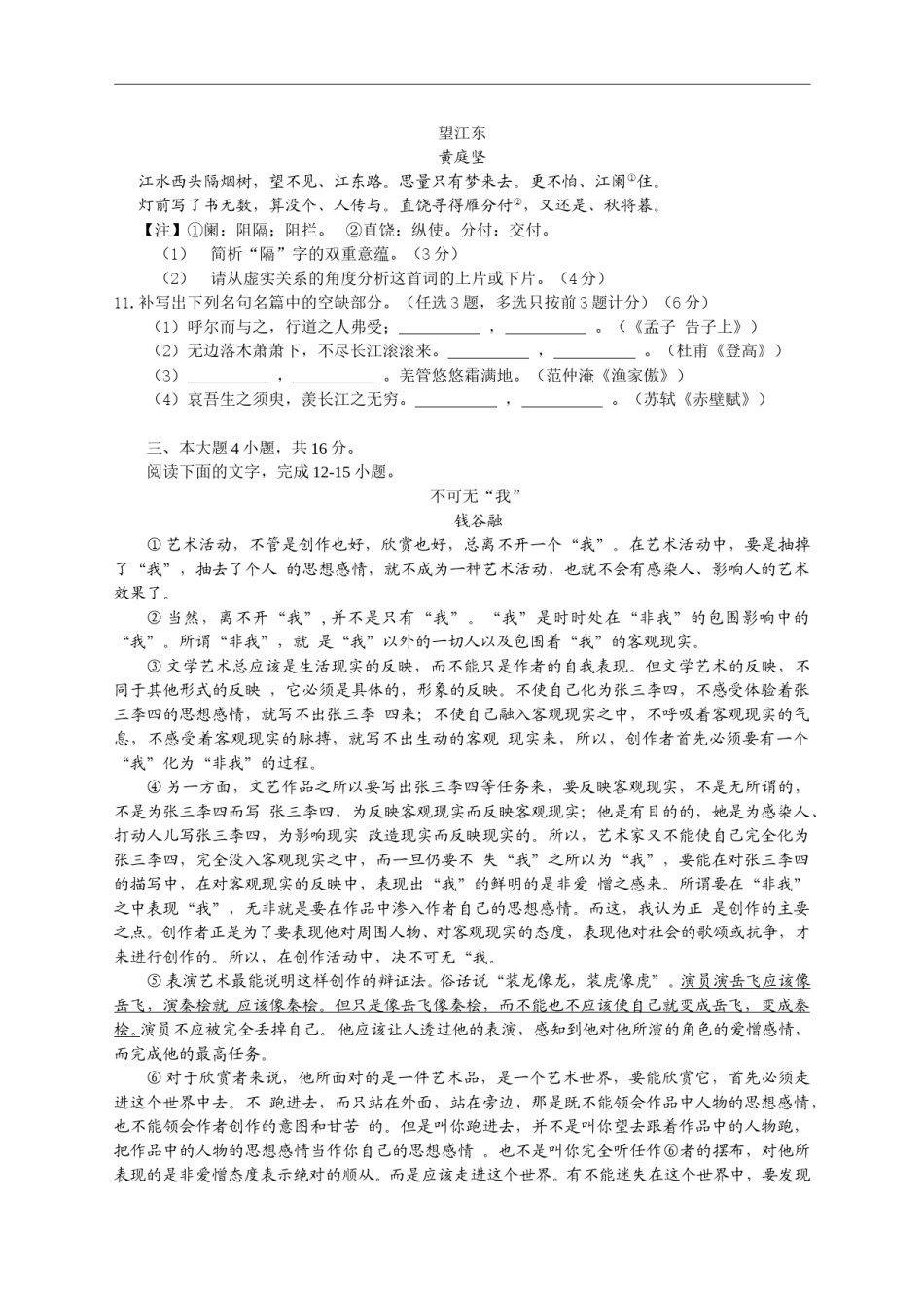 2010年广东高考语文试题及参考答案.doc_第3页