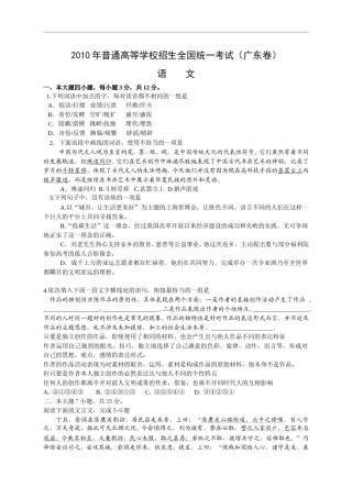 2010年广东高考语文试题及参考答案.doc