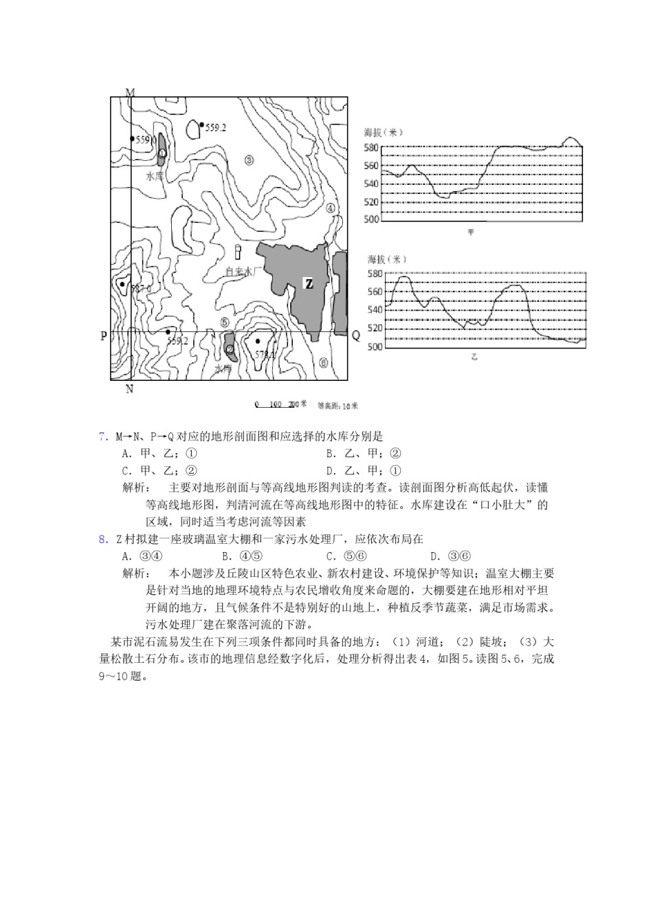 2010年浙江省高考地理（原卷版）.doc_第3页
