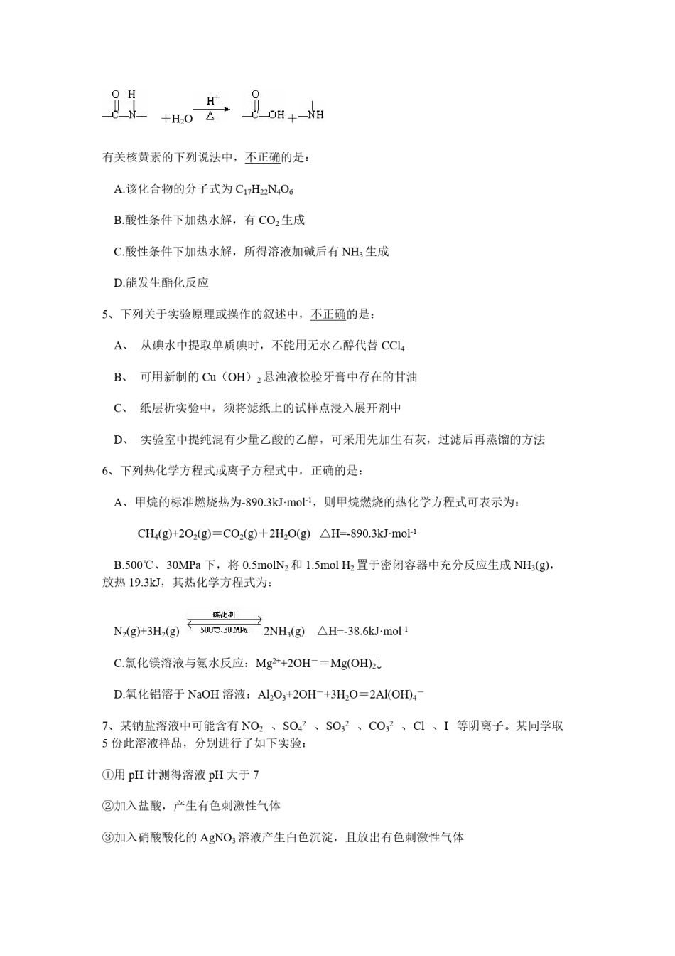 2010年浙江省高考化学（含解析版）.pdf_第2页