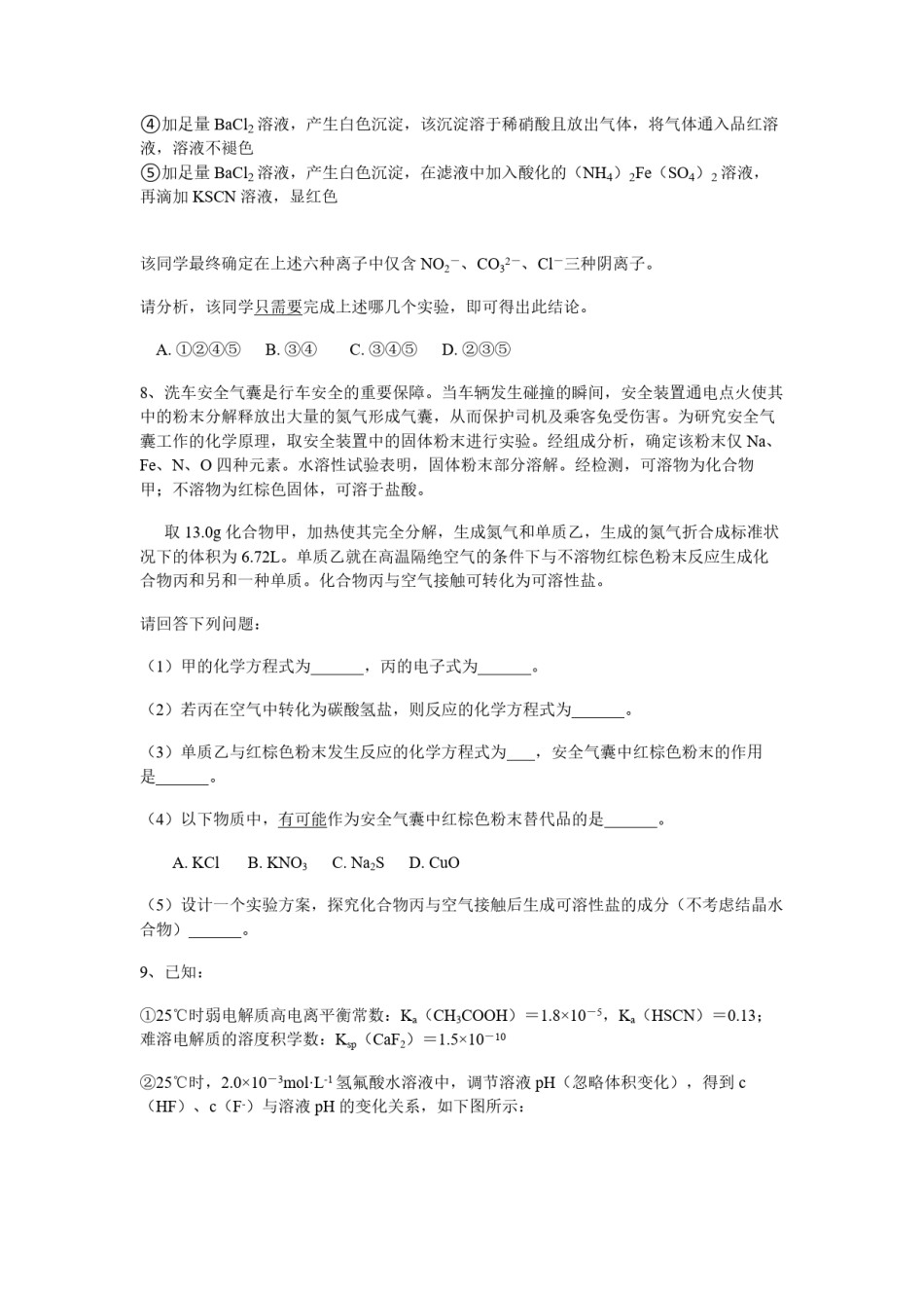 2010年浙江省高考化学（含解析版）.pdf_第3页