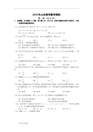 2010年高考真题数学【理】(山东卷)（含解析版）.doc