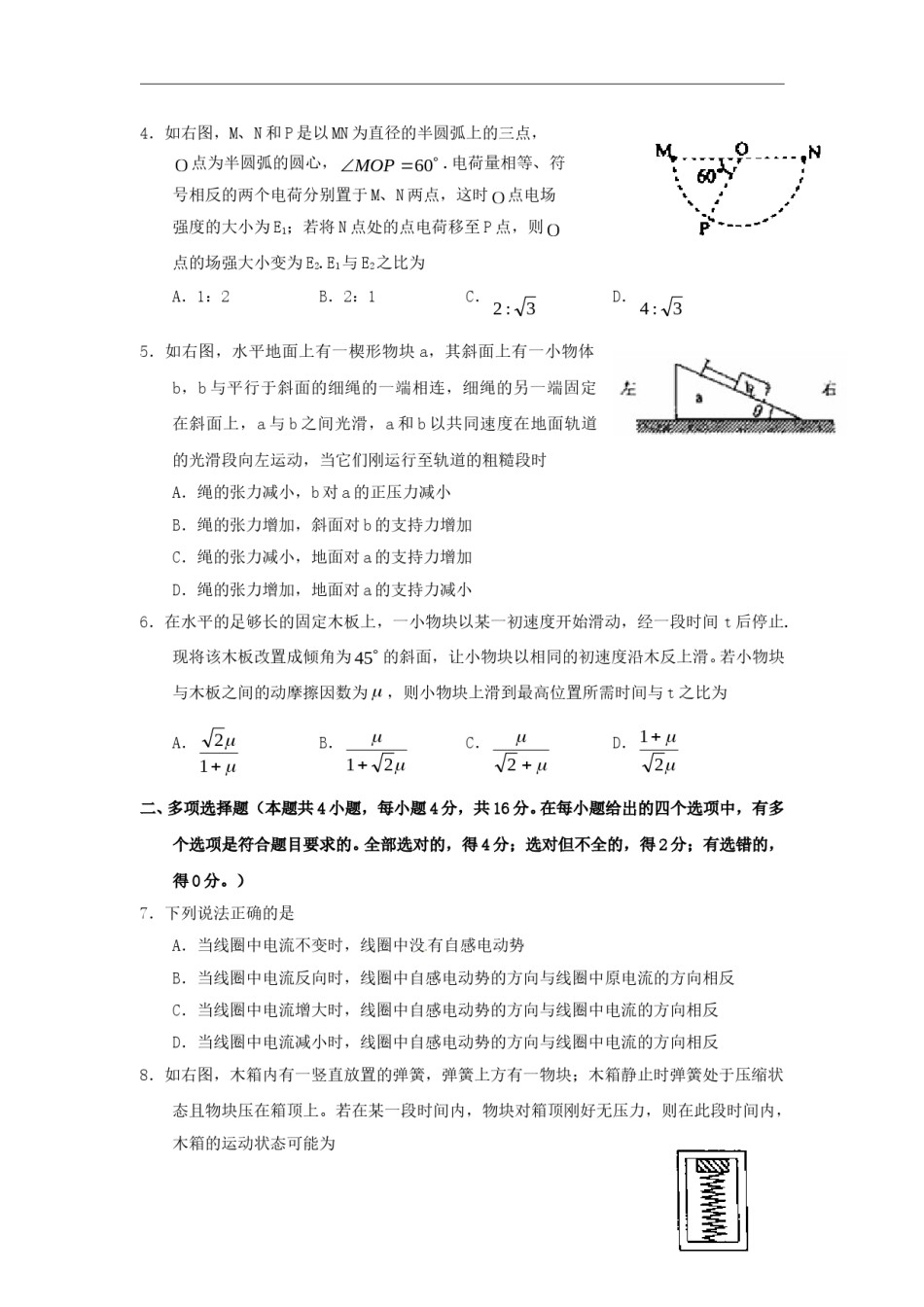 2010年海南高考物理试题及答案.doc_第2页