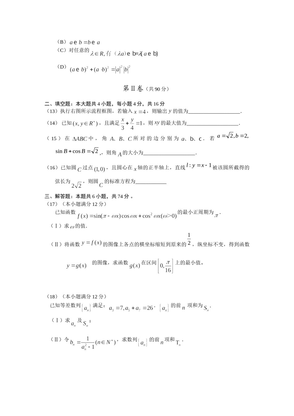 2010年高考真题数学【文】(山东卷)（原卷版).doc_第3页