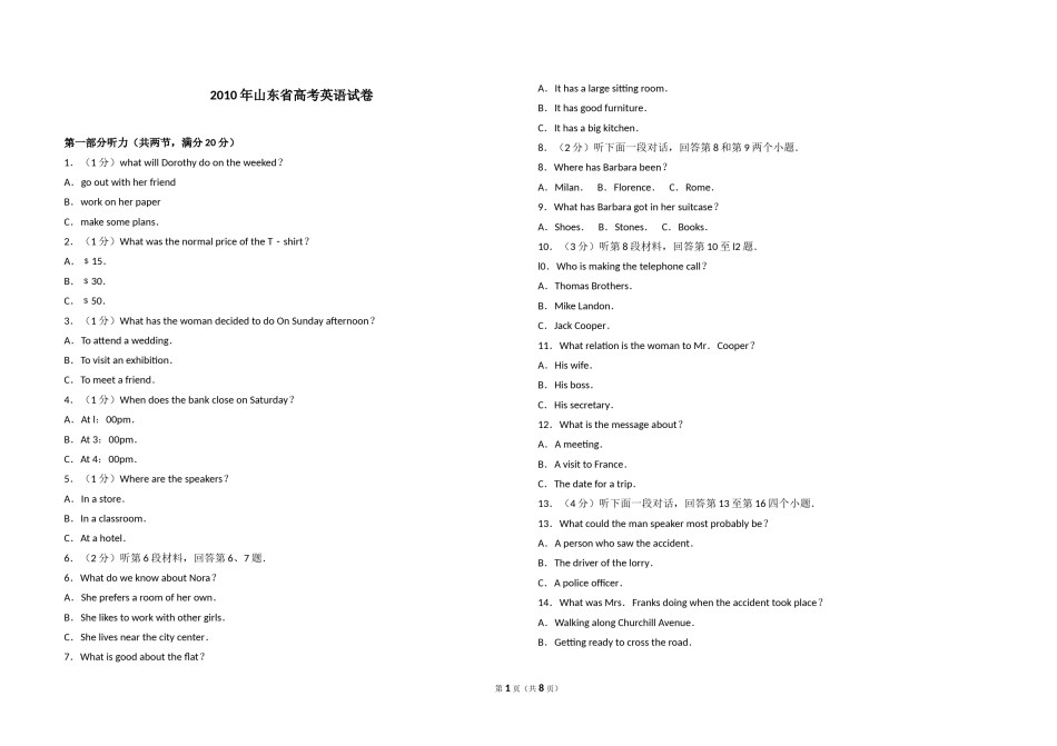 2010年高考真题英语(山东卷)（原卷版）.doc_第1页