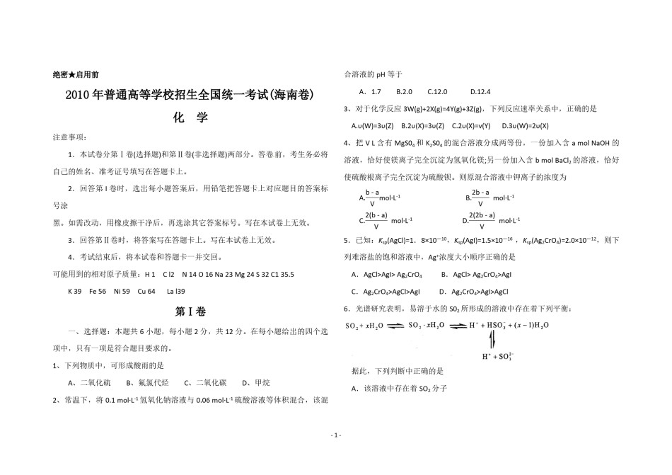 2010年海南高考化学试题及答案(53).pdf_第1页