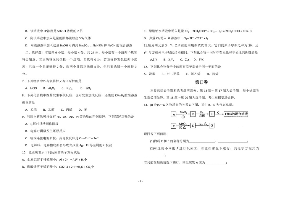 2010年海南高考化学试题及答案(53).pdf_第2页