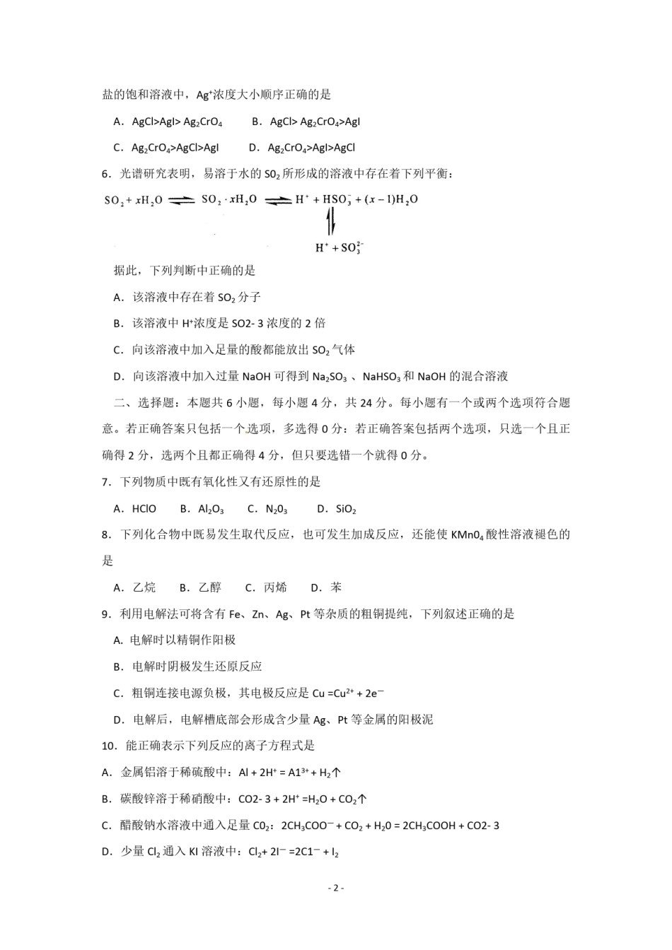 2010年海南高考化学（原卷版）.pdf_第2页