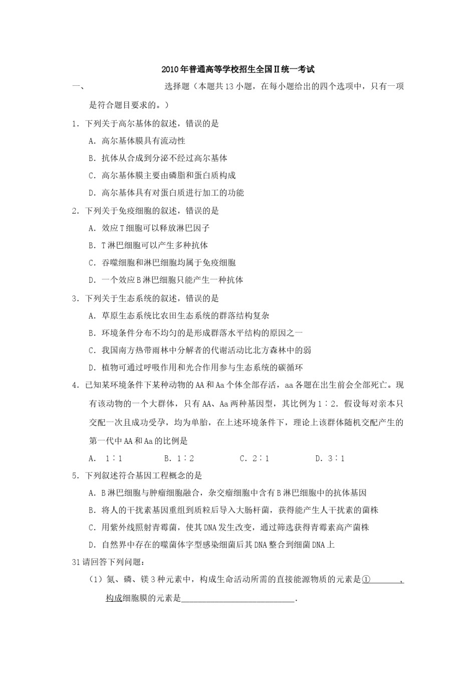 2010年贵州省高考生物试卷及答案.docx_第1页