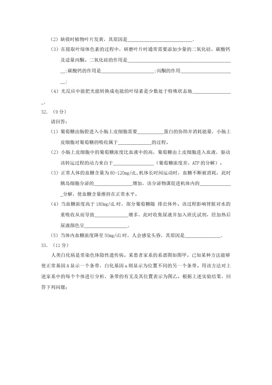 2010年贵州省高考生物试卷及答案.docx_第2页