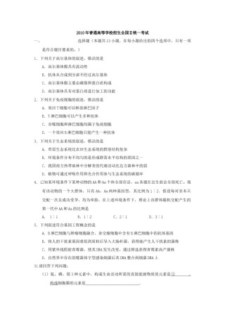 2010年贵州省高考生物试卷及答案.docx